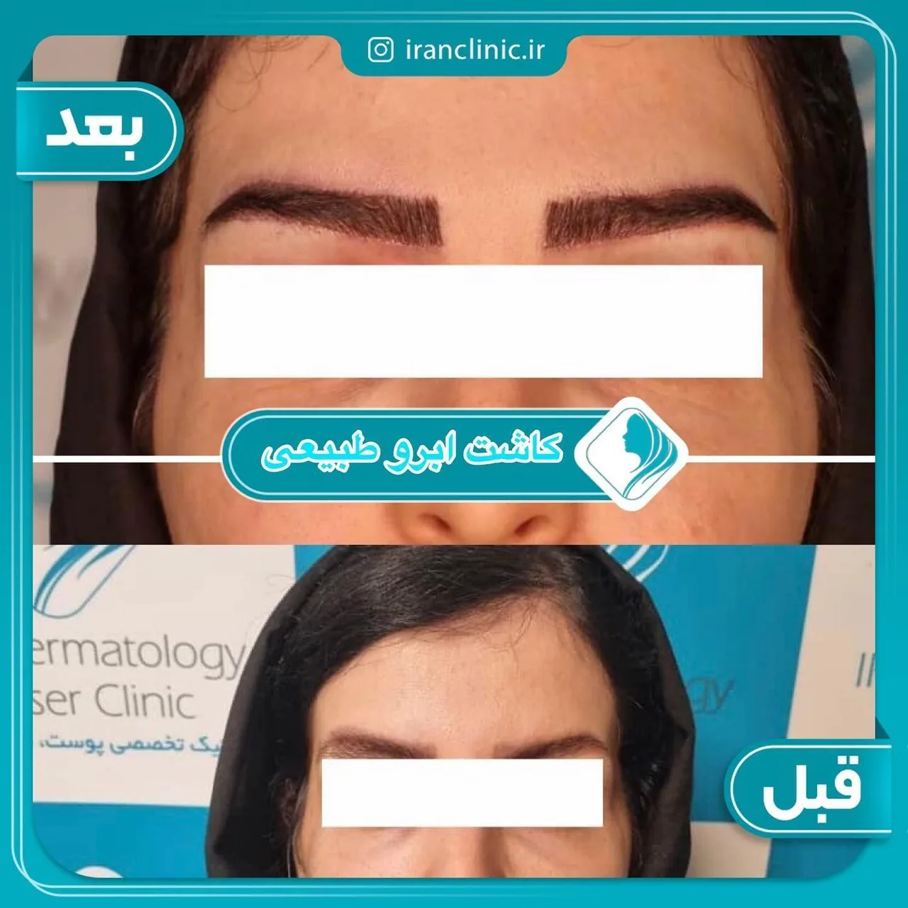 کلینیک تخصصی پوست، مو ،زیبایی ایران - تصویر 3