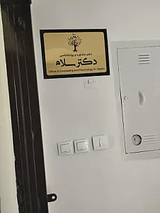 مرکز مشاوره دکترسلام