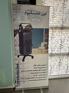 کلینیک پوست،مو و لیزر آناهید
