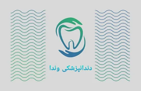 دندانپزشکی وندا