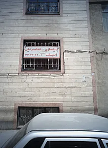 دندانپزشکی