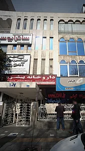 کلینیک تخصصی پوست