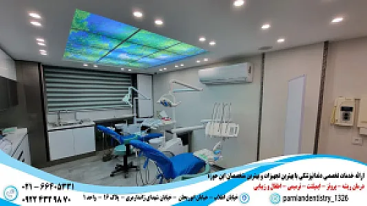 دندانپزشکی پرنیان