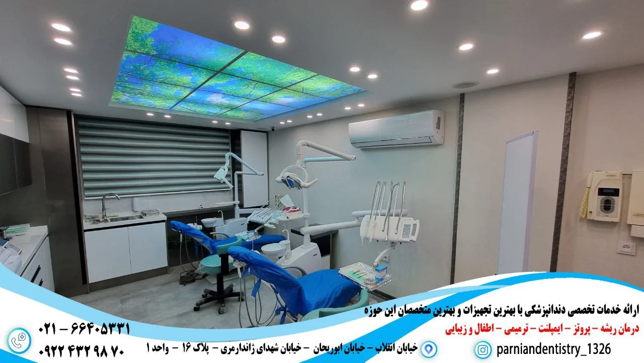 دندانپزشکی پرنیان