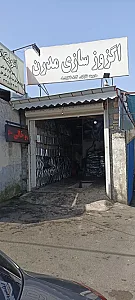 اگزوز سازی مدرن