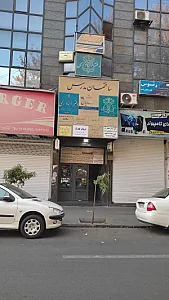 پروتز چشم بهرخ