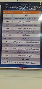 کلینیک رویان