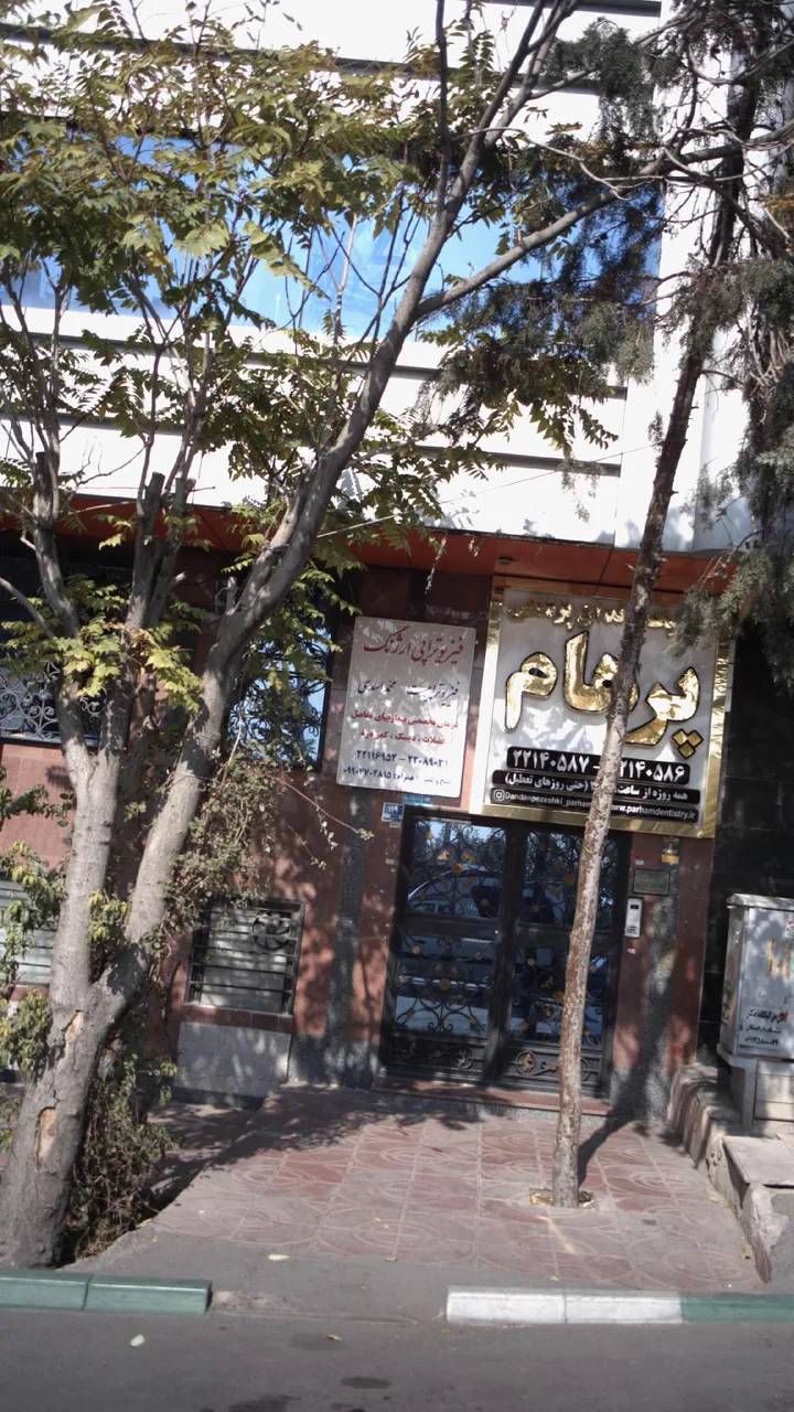 فیزیوتراپی ارژنگ