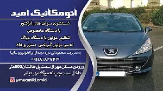 مکانیکی امید