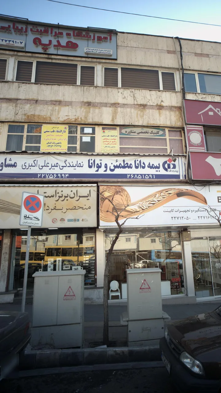 دارالشفاء طب سنتی