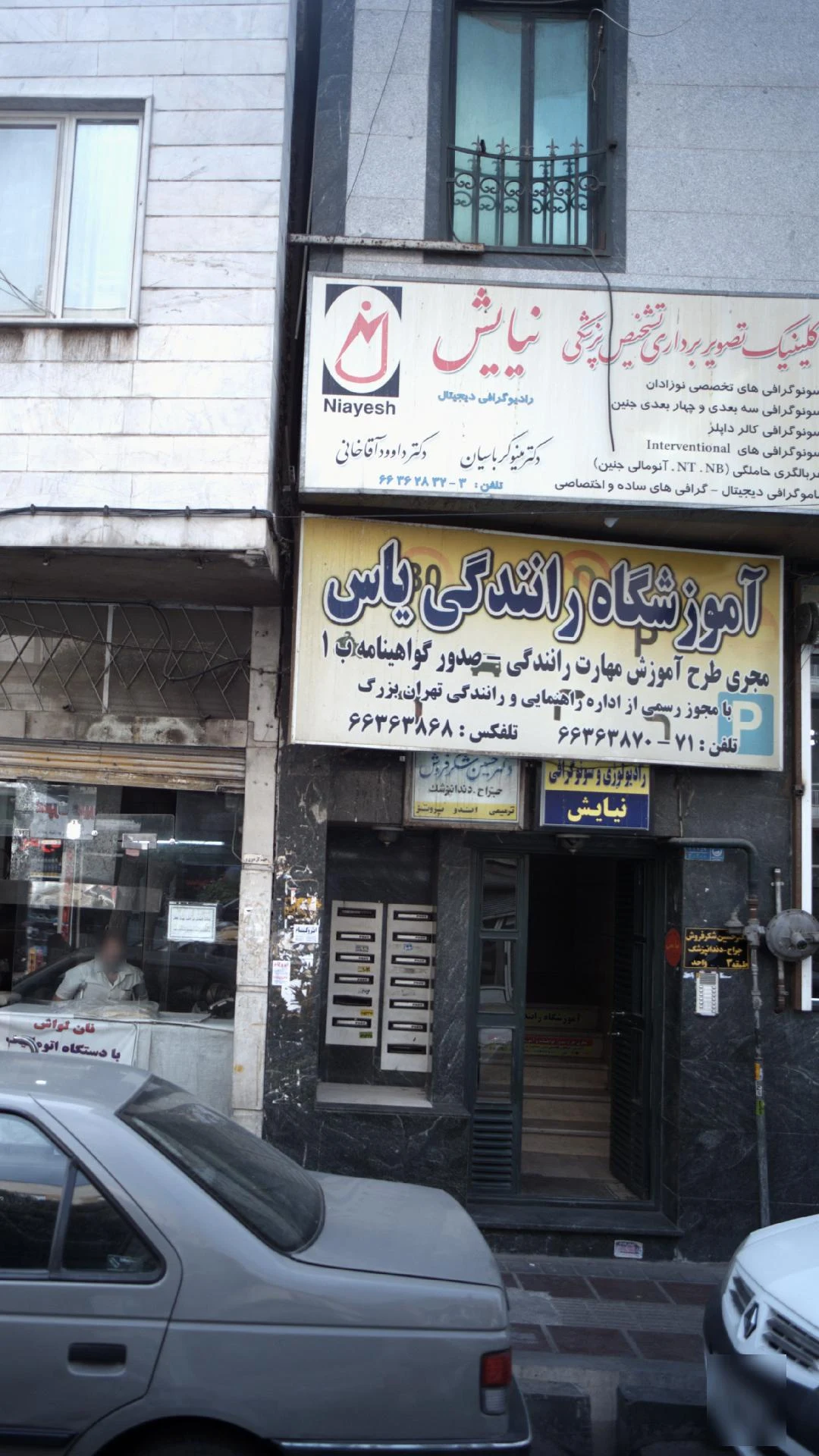 مطب دندانپزشکی دکتر نامدار پور
