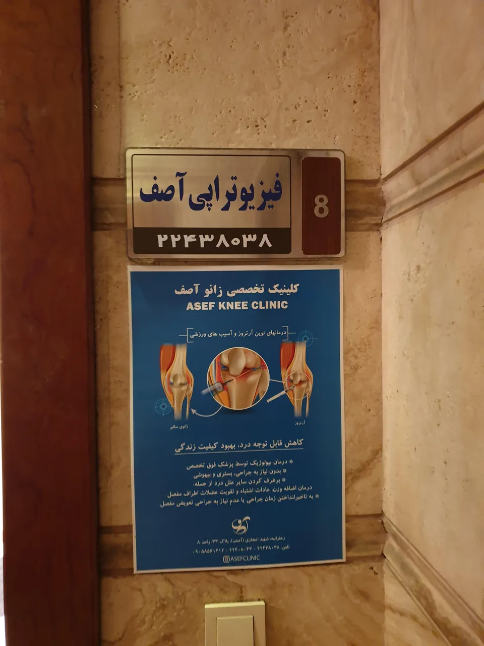 کلینیک فیزیوتراپی آصف - تصویر 3