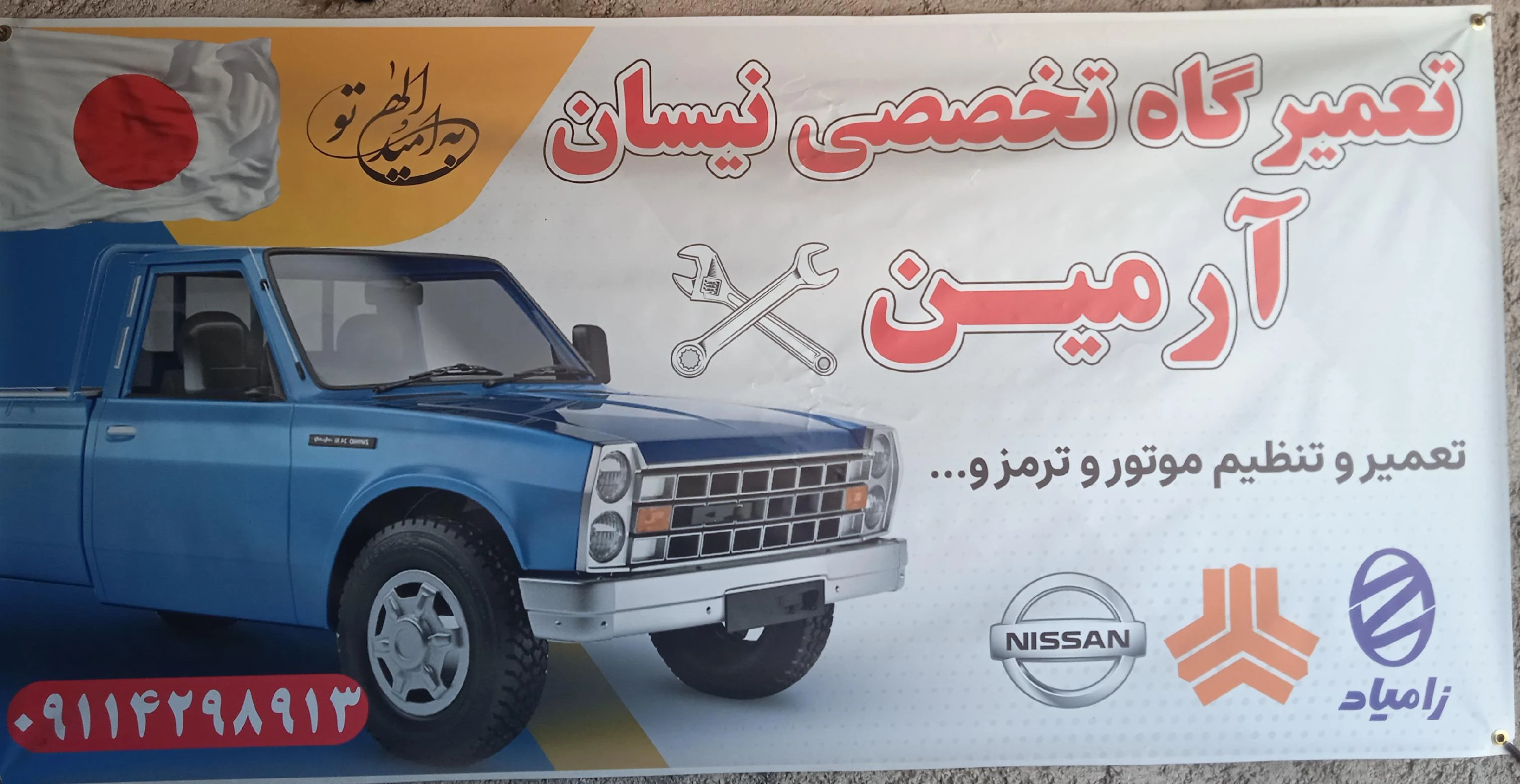 تعمیرگاه تخصصی نیسان آرمین