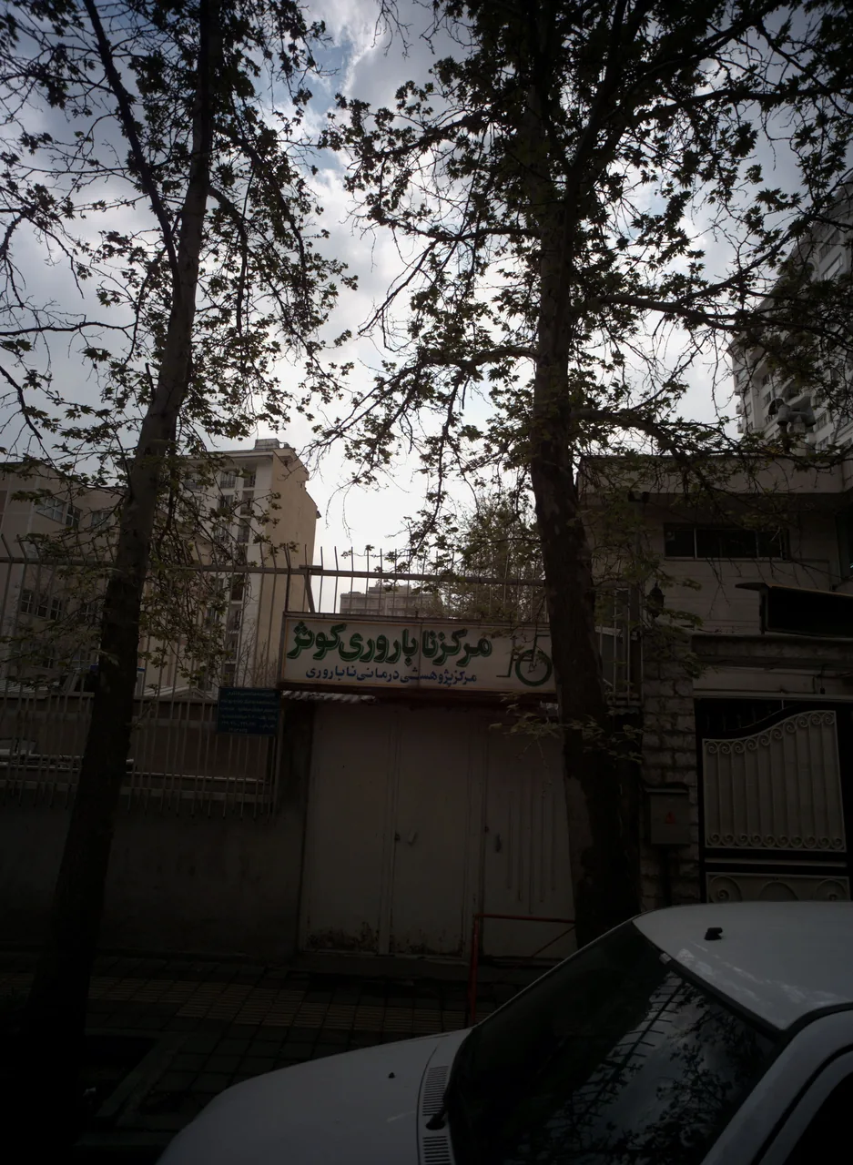 مرکز ناباروری کوثر