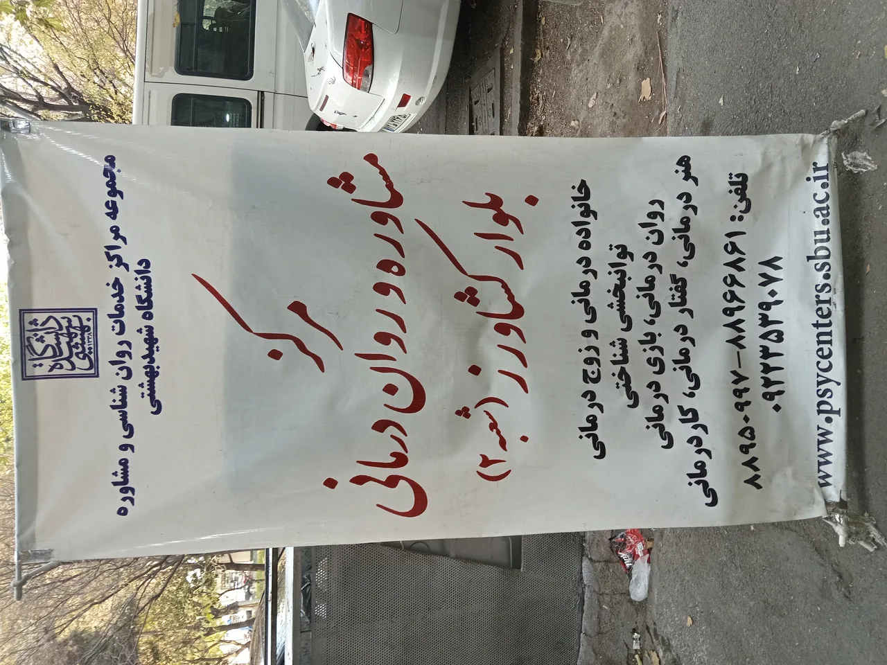 مرکز خدمات روانشناسی و مشاوره - تصویر 3