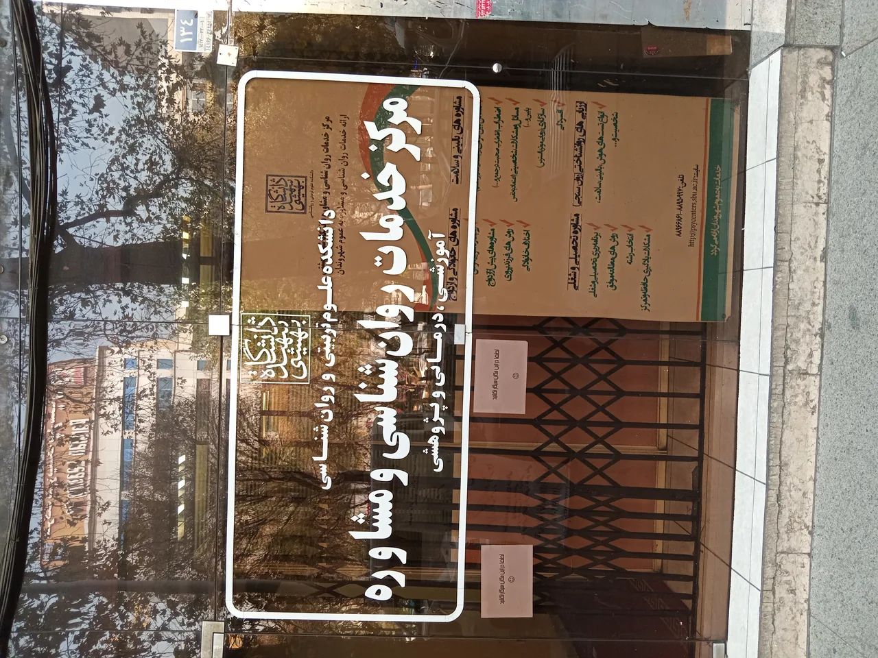 مرکز خدمات روانشناسی و مشاوره - تصویر 4