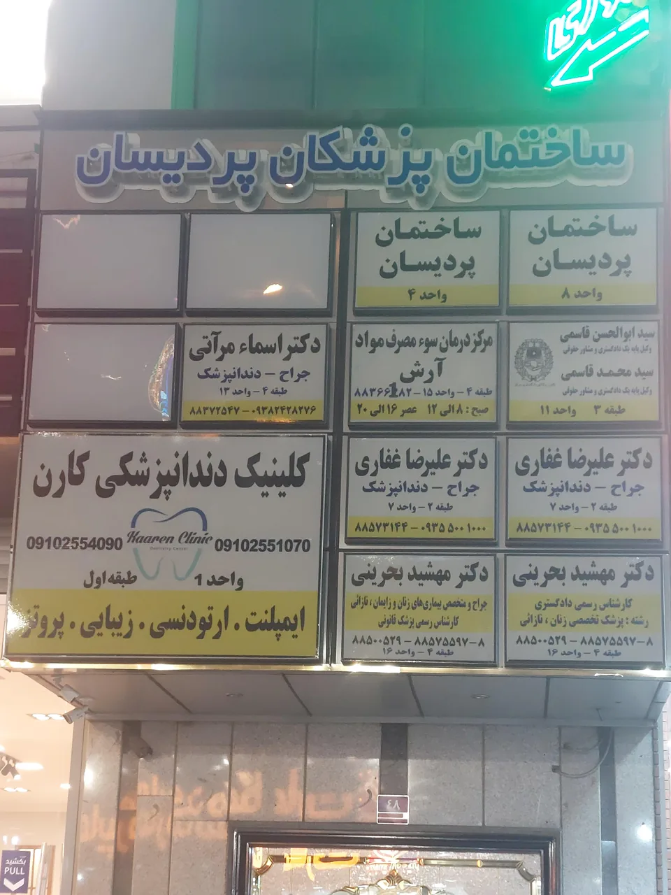 کلینیک دندانپزشکی کارن - تصویر 2