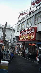کلینیک پزشکی و دندانپزشکی
