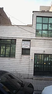 مرکز درمان سوء مصرف مواد بازگشت زندگی