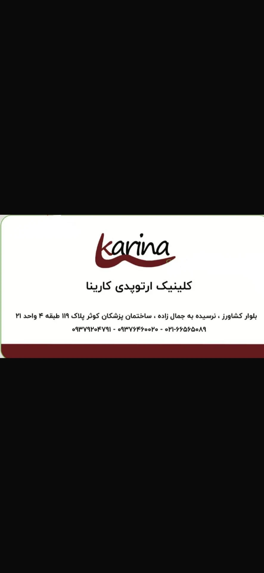 لوگوی کلینیک ارتوپدی کارینا
