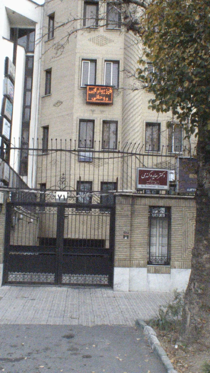 کلینیک فیزیوتراپی روحانی