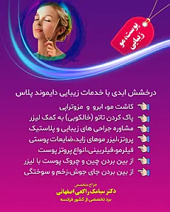 کلینیک دایموند پلاس