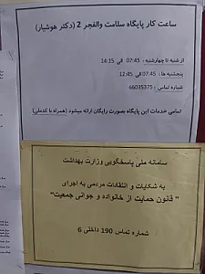 مجتمع درمانی تخصصی و فوق تخصصی مهرمادر