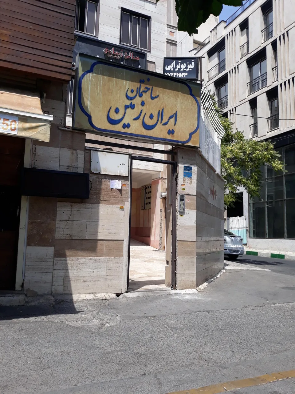 ساختمان ایران زمین