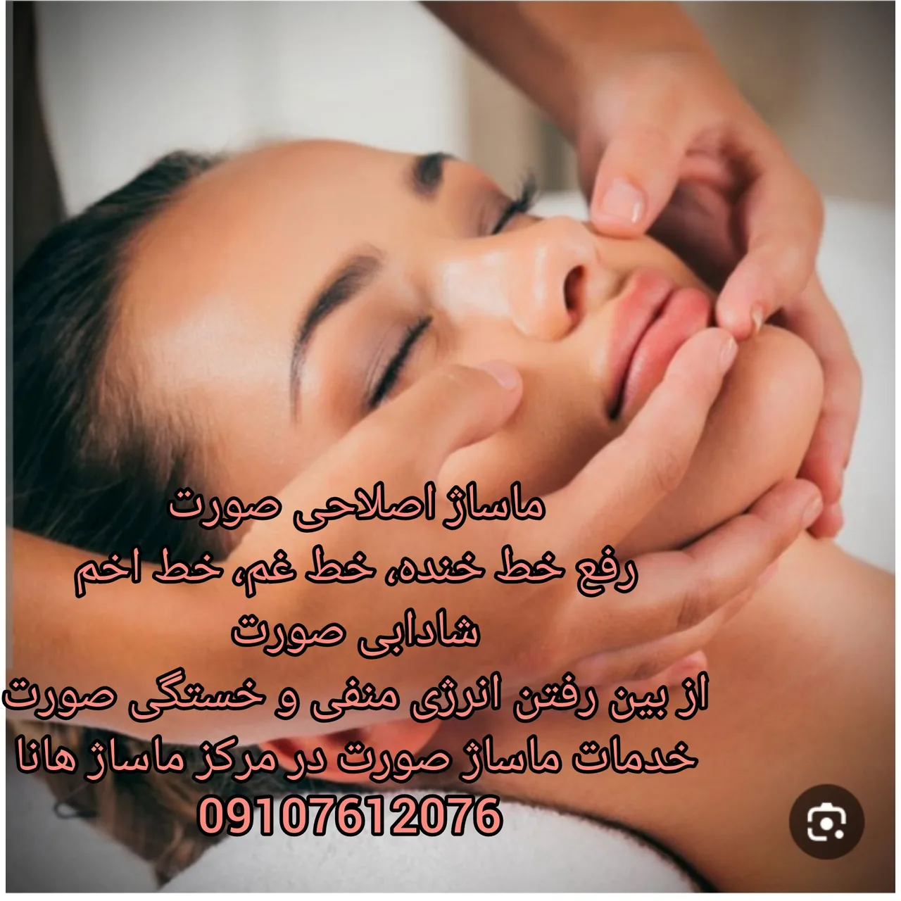 مرکز لاغری و ماساژ هانا - تصویر 2