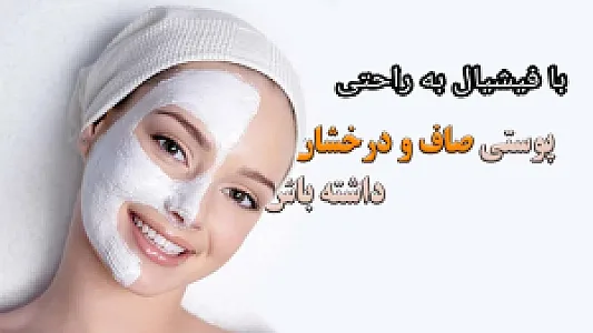 کلینیک زیبایی دکتر شمسایی