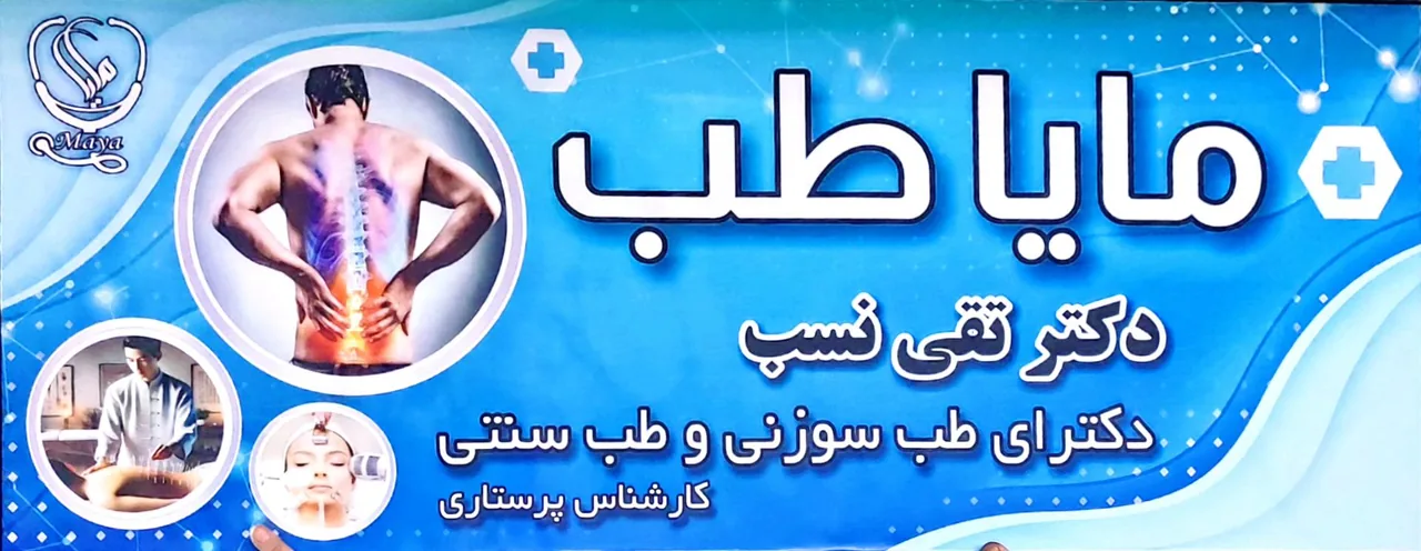 کلینیک مایا طب