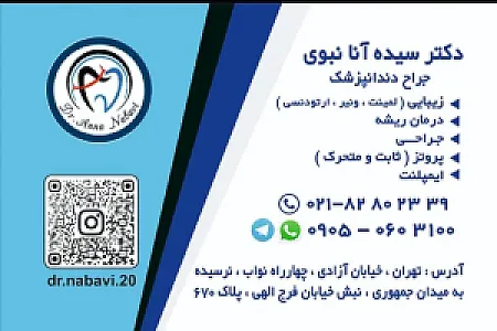 کلینیک دندان پزشکی آنا