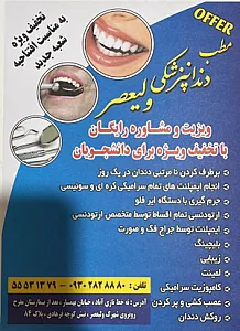 دندانپزشکی ولیعصر