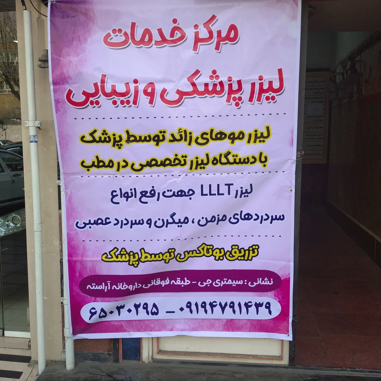 مرکز حجامت و مرکز زیبایی آراسته - تصویر 2