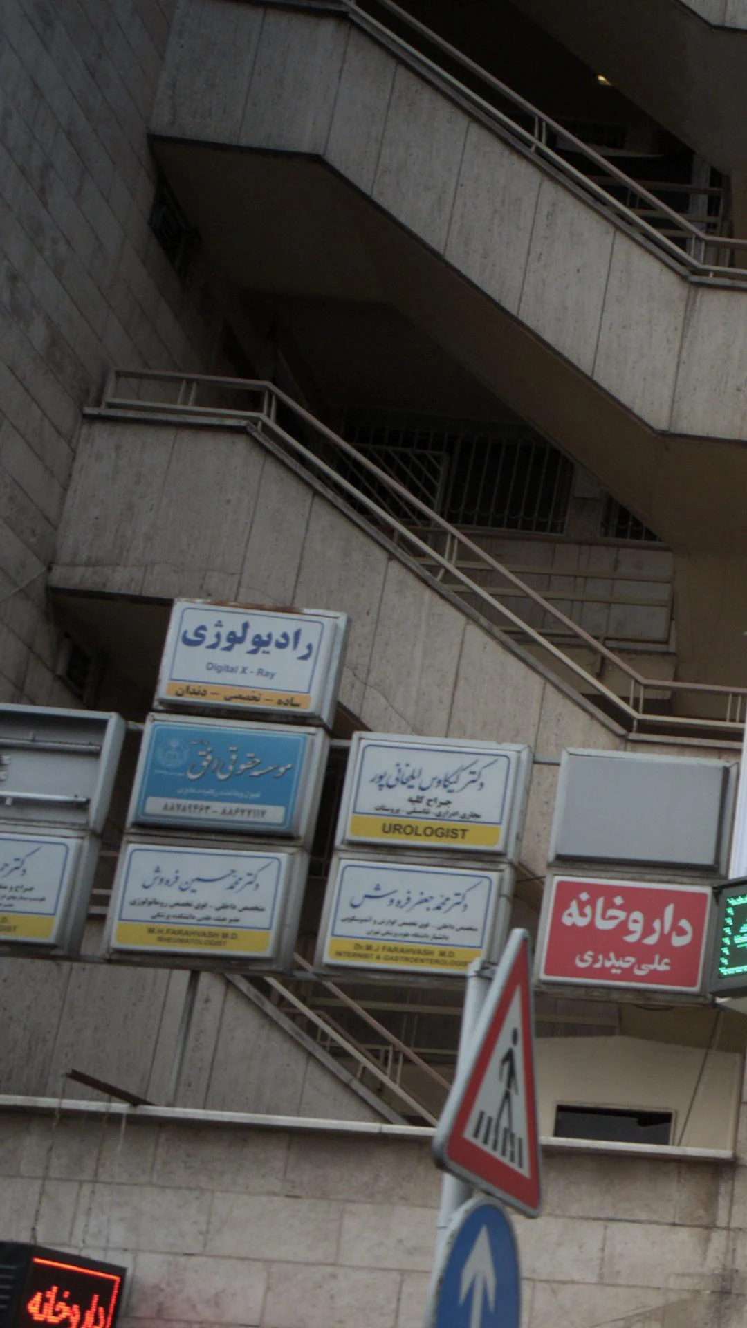 مرکز تصویر جام جم - درمانگاه در تهران - تصویر 3