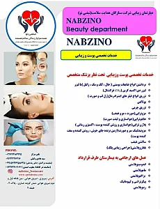 کیلینیک پزشکی و زیبایی نبضی نو