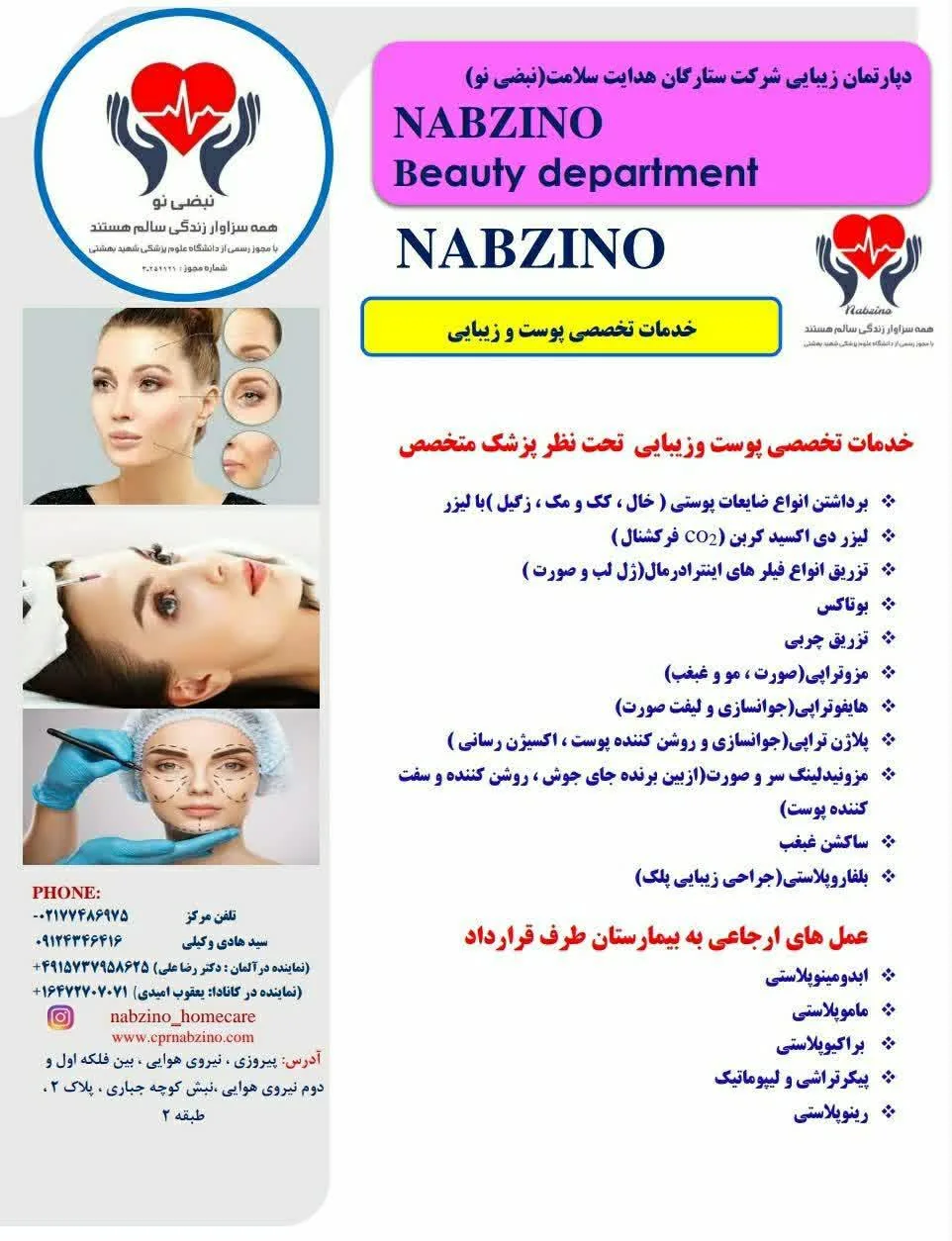 کیلینیک پزشکی و زیبایی نبضی نو