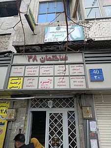 کلینیک و درمانگاه دندانپزشکی زمرد