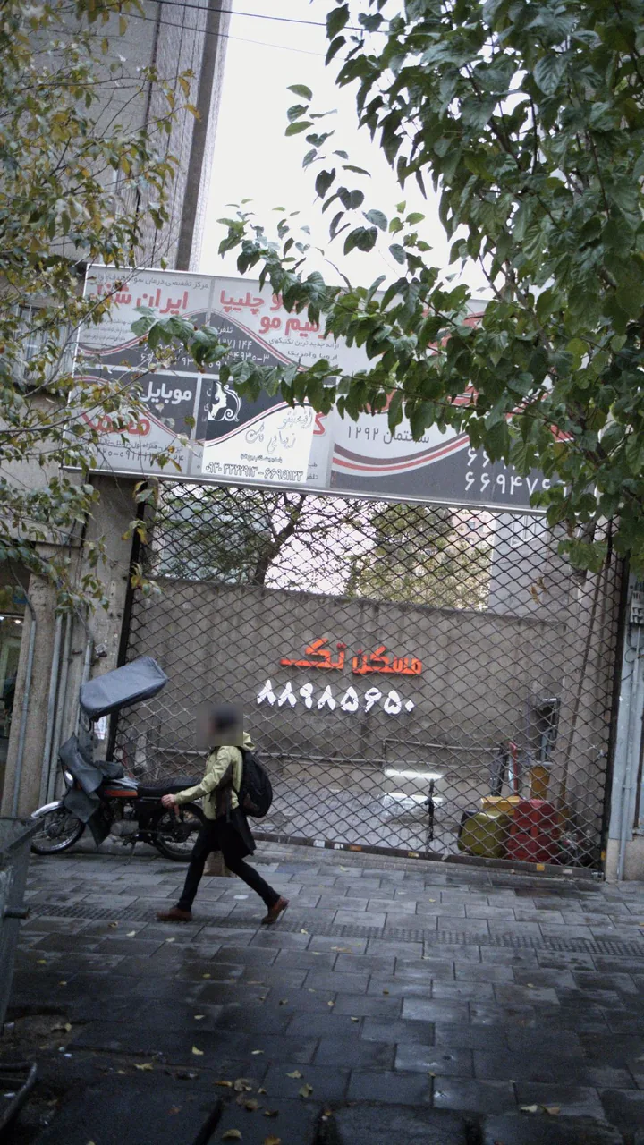 ایران شفا
