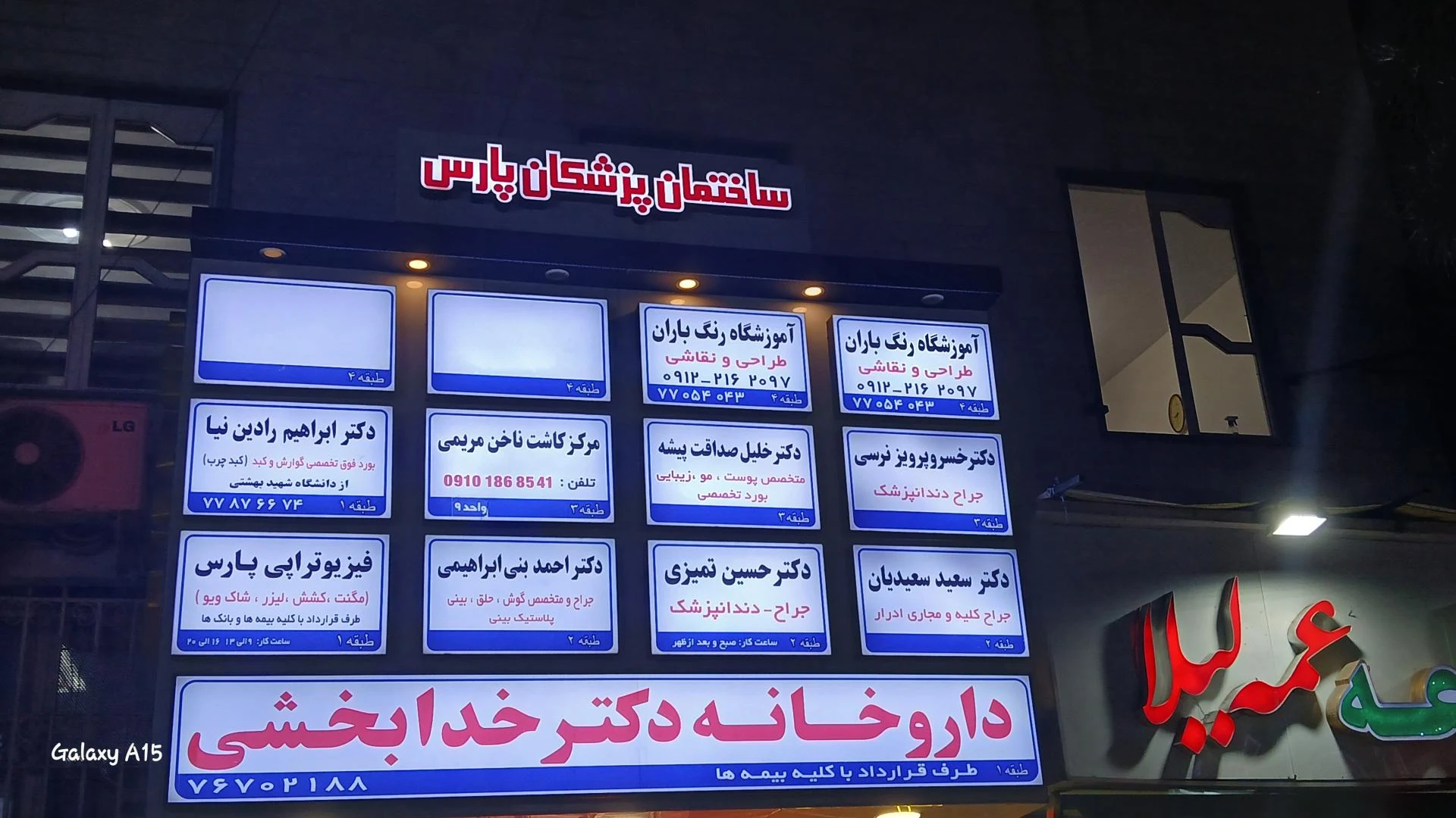 کلینیک پارسیان - درمانگاه در تهران - تصویر 2