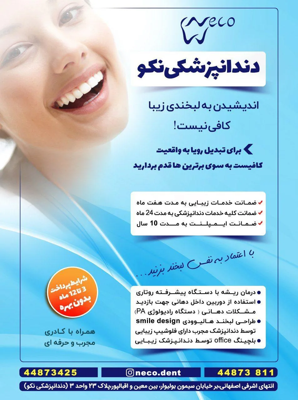 دندانپزشکی و دندانسازی نکو - تصویر 3