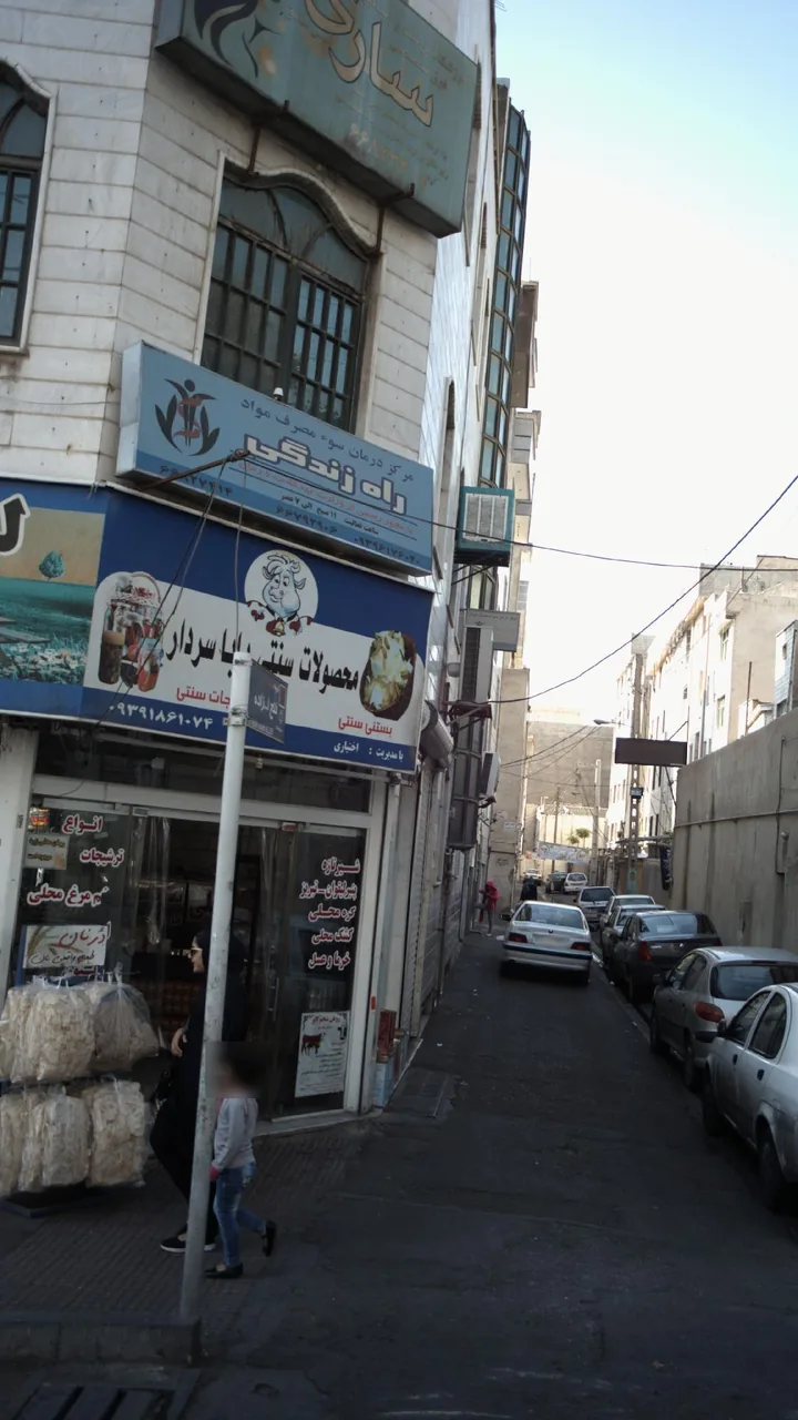 مرکز درمان سوء مصرف مواد راه زندگی