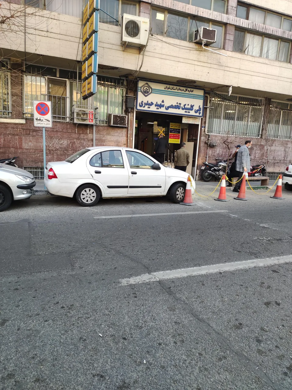 پلی کلینیک تخصصی شهید حیدری
