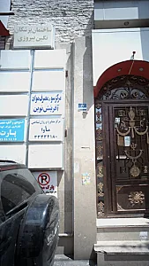 مرکز سوءمصرف مواد آفرینش نوین