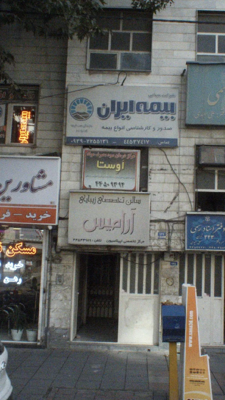 اوستا