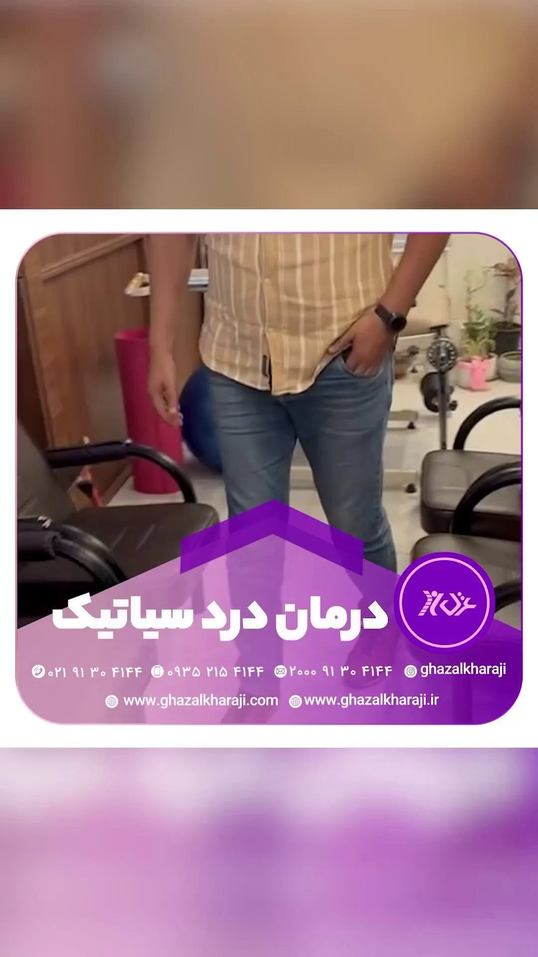 دکتر غزل خراجی | Dr Ghazal Kharaji