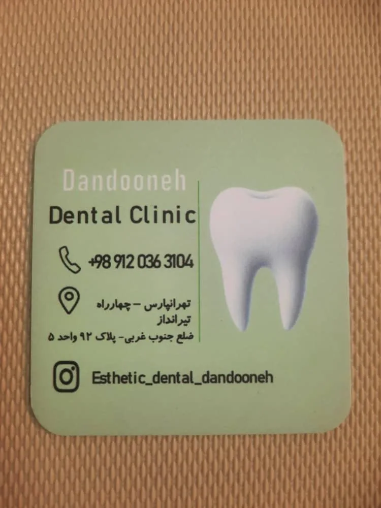 دندانپزشکی دندونه - تصویر 2