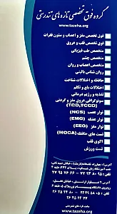 کلینیک تخصصی مغز و اعصاب   دکتر شاه بیگی