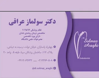 دندانپزشکی سولماز عراقی