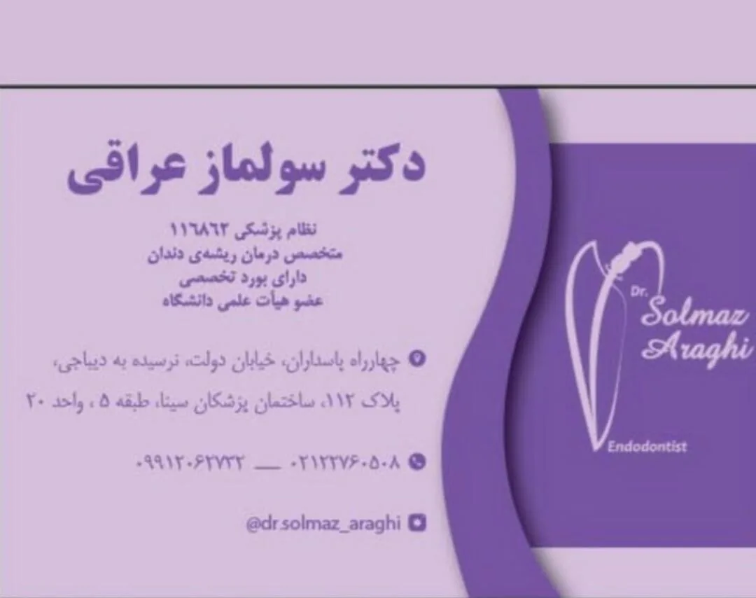 دندانپزشکی سولماز عراقی
